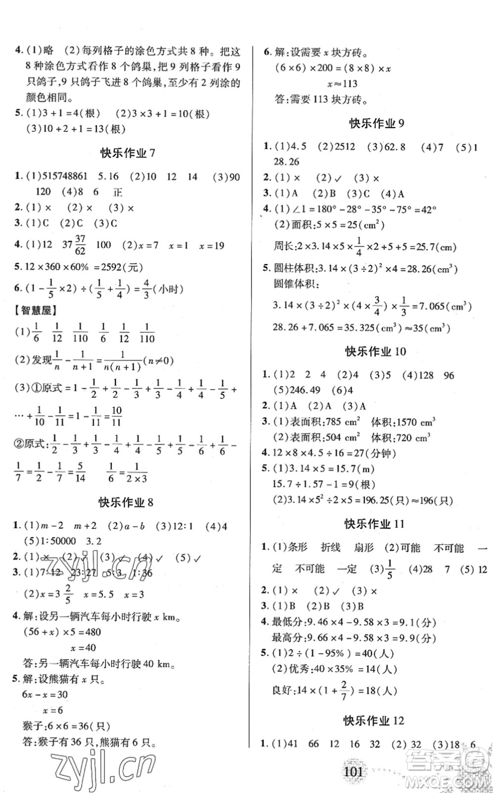 二十一世紀(jì)出版社2022小學(xué)暑假作業(yè)六年級合訂本人教版答案