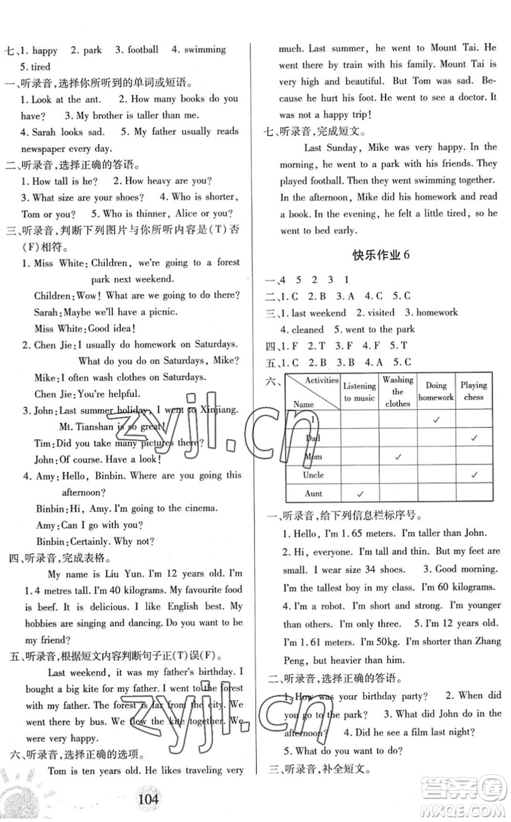 二十一世紀(jì)出版社2022小學(xué)暑假作業(yè)六年級合訂本人教版答案