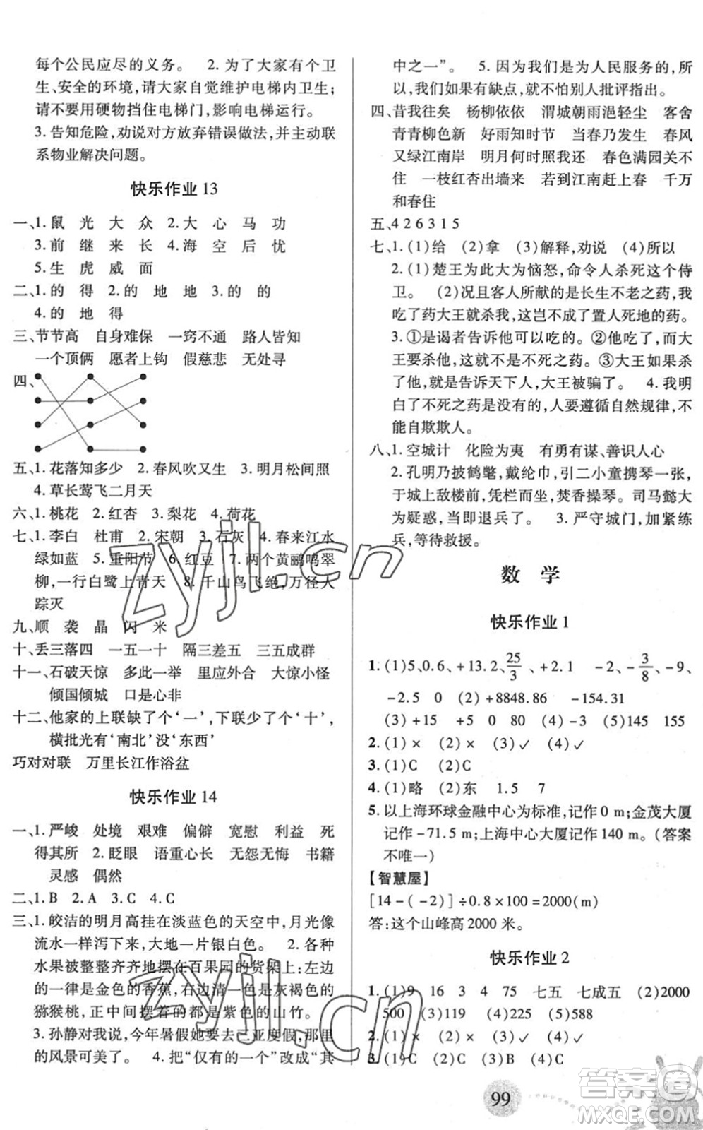 二十一世紀(jì)出版社2022小學(xué)暑假作業(yè)六年級合訂本人教版答案