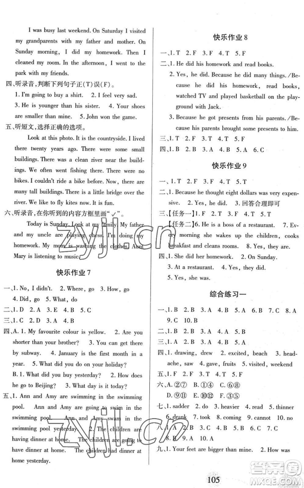 二十一世紀(jì)出版社2022小學(xué)暑假作業(yè)六年級合訂本人教版答案