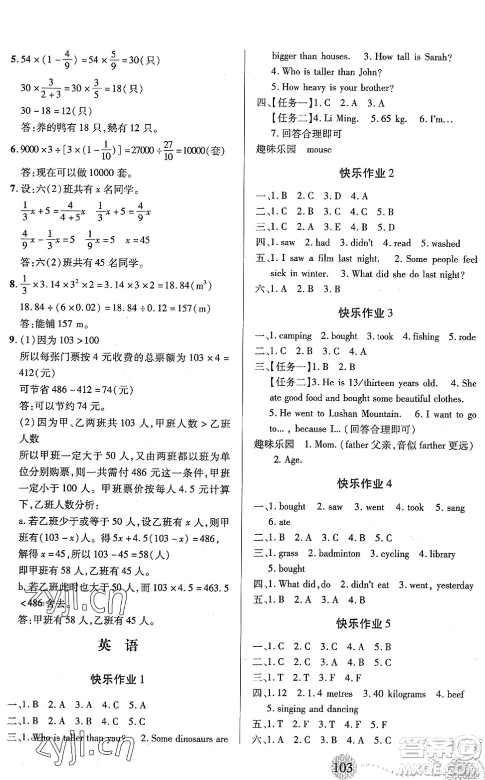 二十一世紀(jì)出版社2022小學(xué)暑假作業(yè)六年級合訂本人教版答案