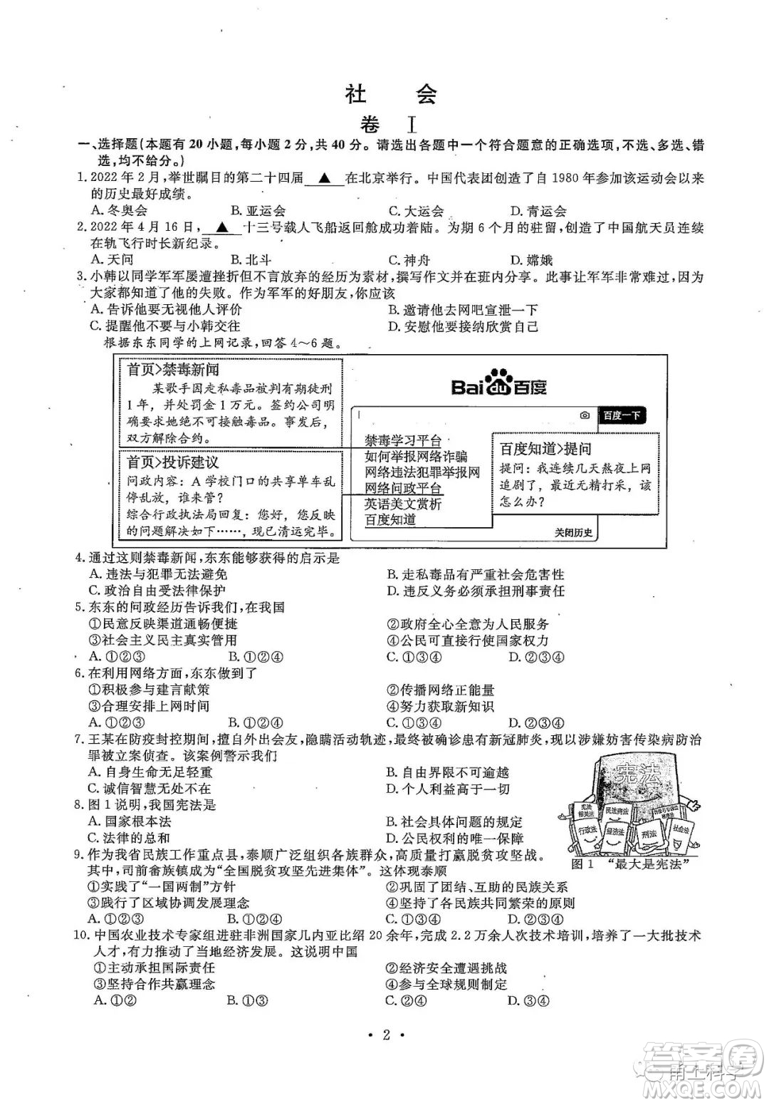 2022浙江省初中學(xué)業(yè)水平考試溫州卷社會(huì)試題及答案