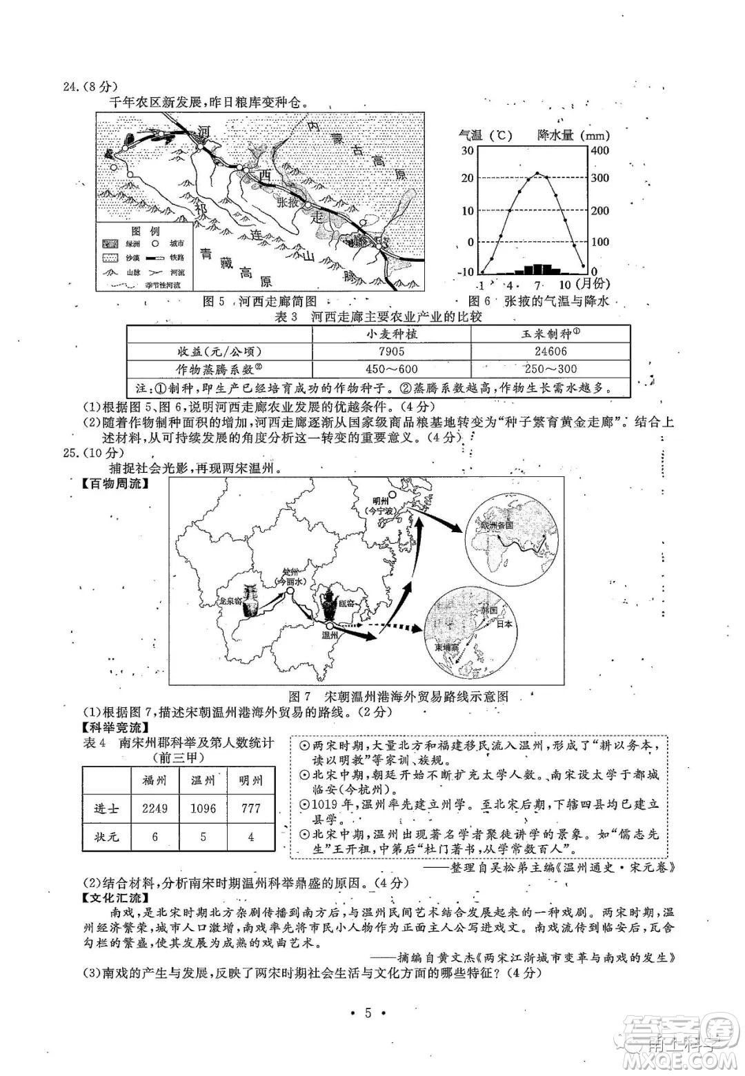 2022浙江省初中學(xué)業(yè)水平考試溫州卷社會(huì)試題及答案