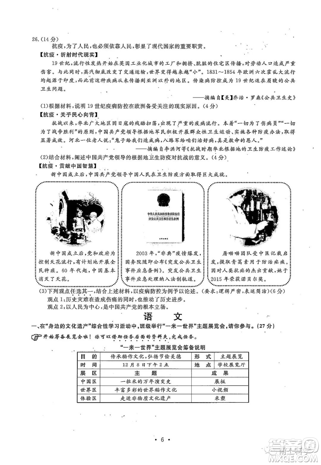 2022浙江省初中學(xué)業(yè)水平考試溫州卷社會(huì)試題及答案