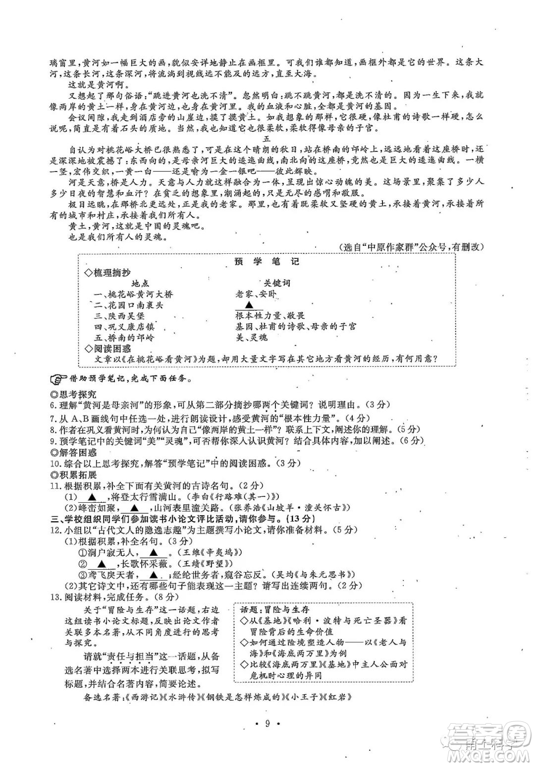 2022浙江省初中學(xué)業(yè)水平考試溫州卷社會(huì)試題及答案