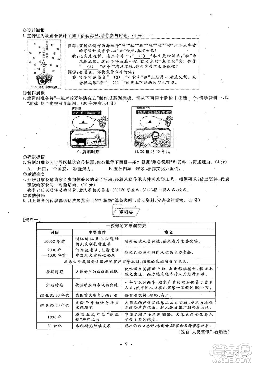 2022浙江省初中學(xué)業(yè)水平考試溫州卷社會(huì)試題及答案