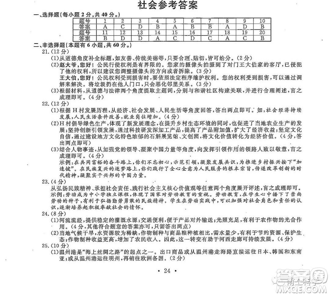 2022浙江省初中學(xué)業(yè)水平考試溫州卷社會(huì)試題及答案