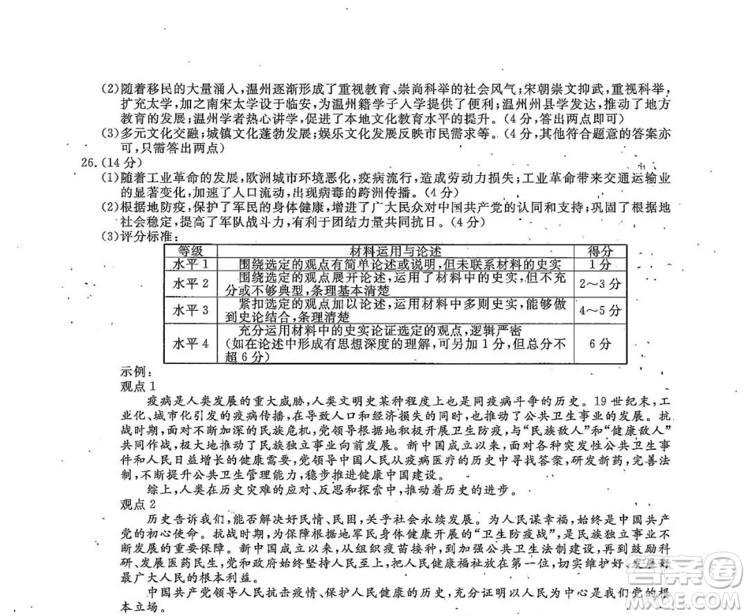 2022浙江省初中學(xué)業(yè)水平考試溫州卷社會(huì)試題及答案