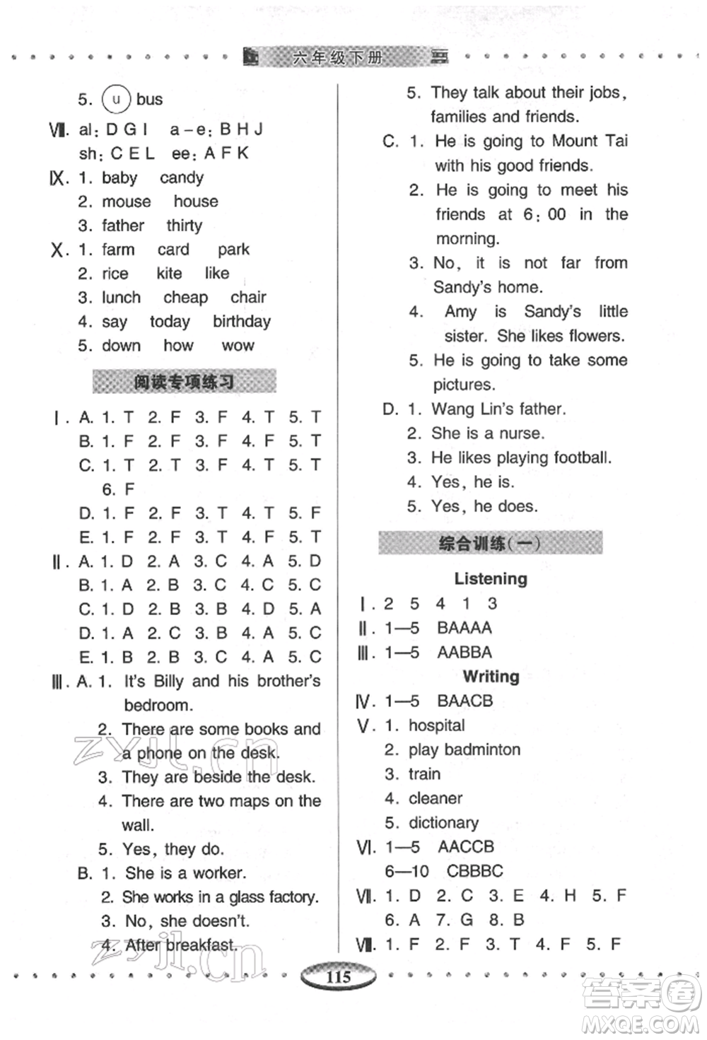 青島出版社2022智慧學(xué)習(xí)六年級下冊英語通用版參考答案