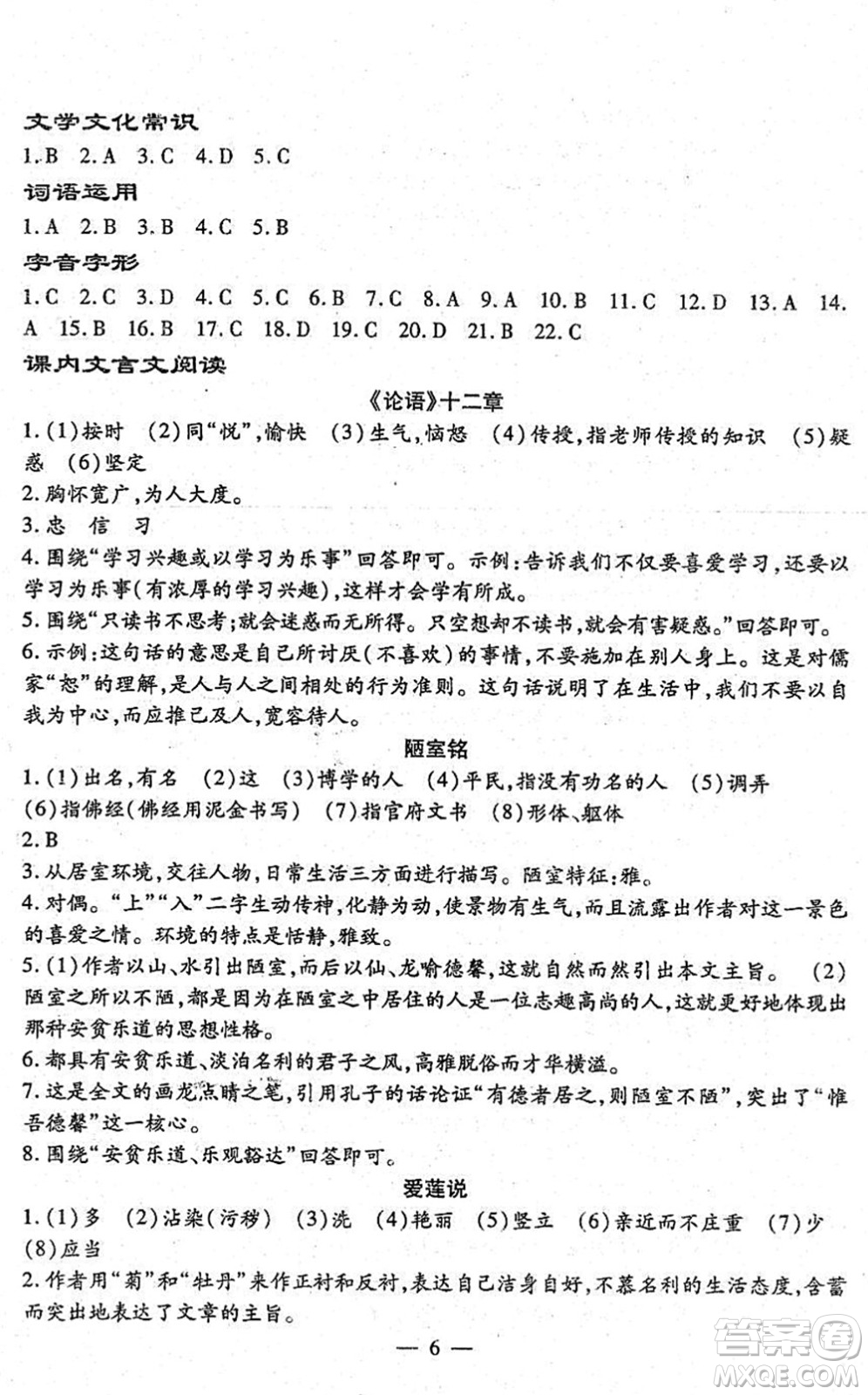 吉林教育出版社2022文曲星中考總復(fù)習(xí)九年級語文下冊RJ人教版答案