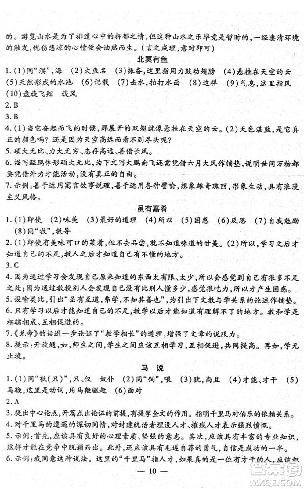 吉林教育出版社2022文曲星中考總復(fù)習(xí)九年級語文下冊RJ人教版答案