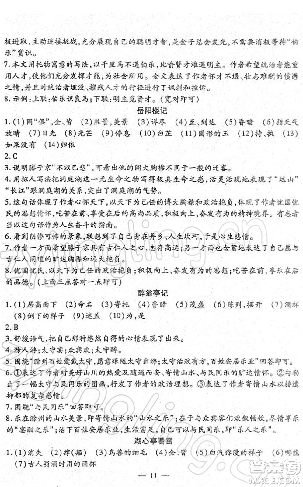 吉林教育出版社2022文曲星中考總復(fù)習(xí)九年級語文下冊RJ人教版答案