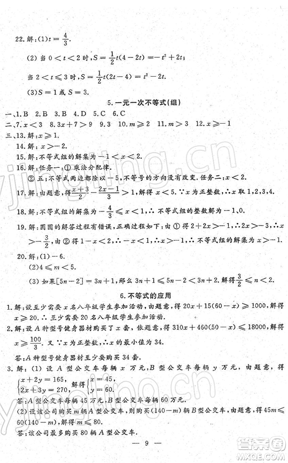 吉林教育出版社2022文曲星中考總復(fù)習(xí)九年級(jí)數(shù)學(xué)下冊(cè)RJ人教版答案