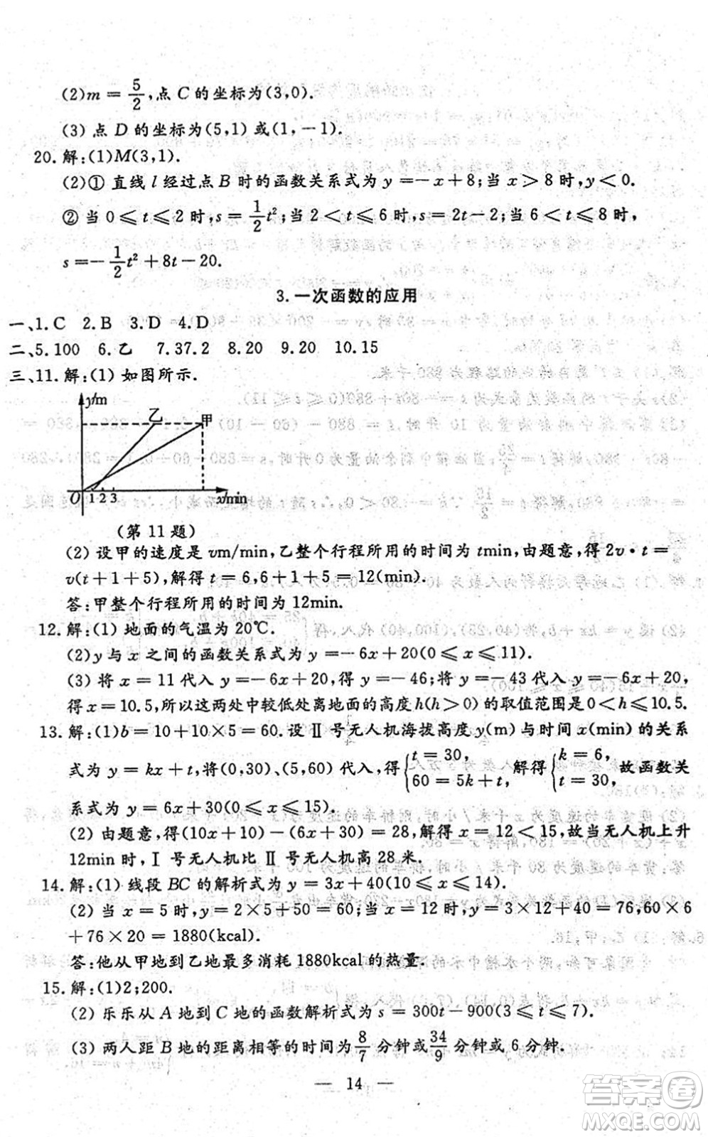 吉林教育出版社2022文曲星中考總復(fù)習(xí)九年級(jí)數(shù)學(xué)下冊(cè)RJ人教版答案