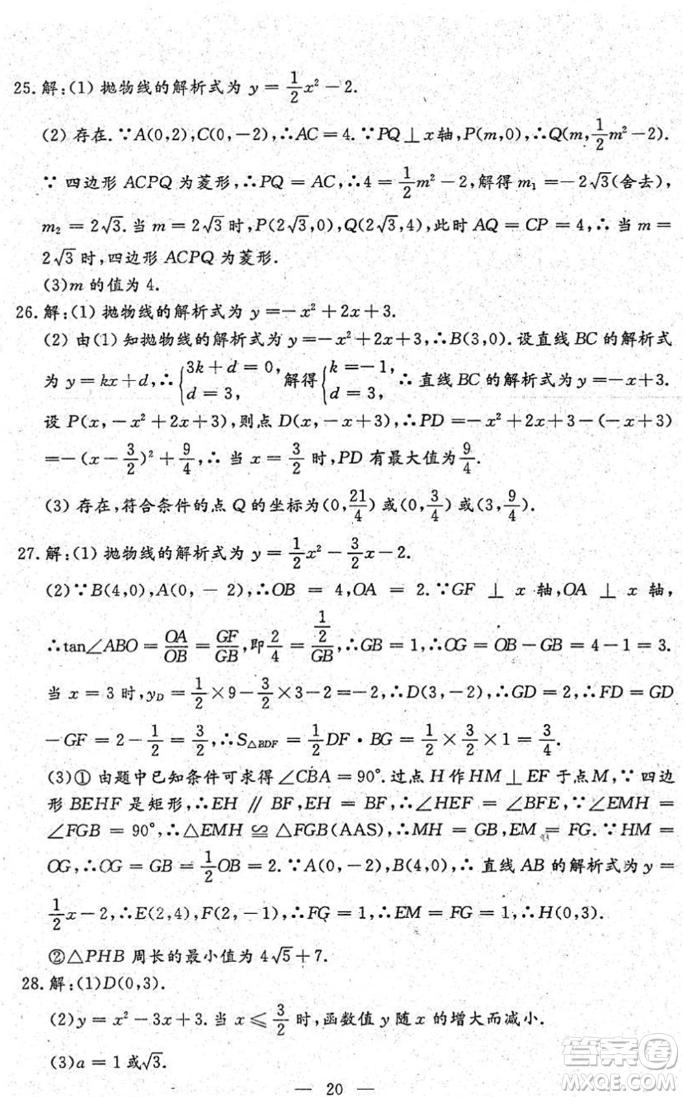 吉林教育出版社2022文曲星中考總復(fù)習(xí)九年級(jí)數(shù)學(xué)下冊(cè)RJ人教版答案