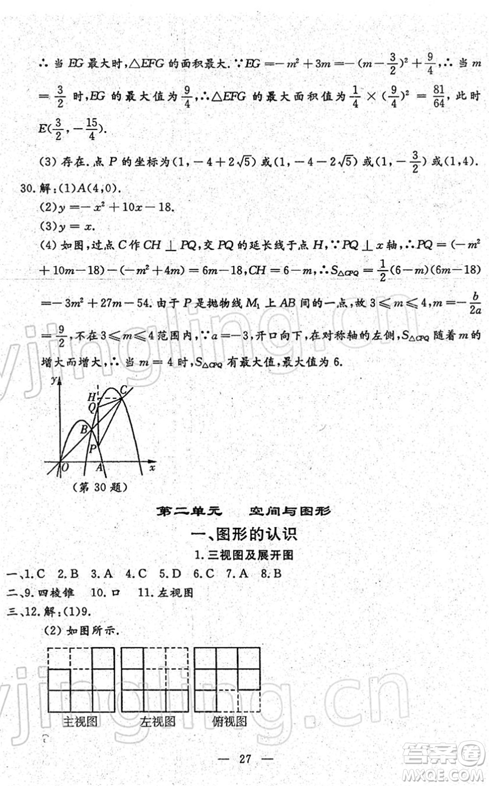 吉林教育出版社2022文曲星中考總復(fù)習(xí)九年級(jí)數(shù)學(xué)下冊(cè)RJ人教版答案