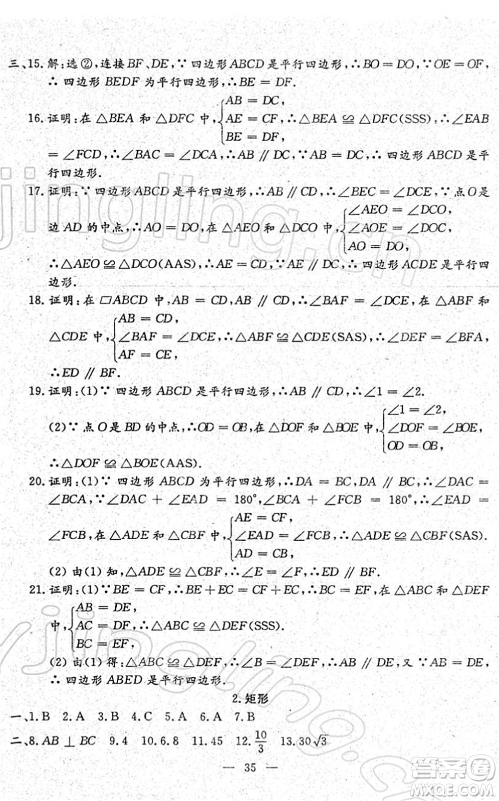 吉林教育出版社2022文曲星中考總復(fù)習(xí)九年級(jí)數(shù)學(xué)下冊(cè)RJ人教版答案