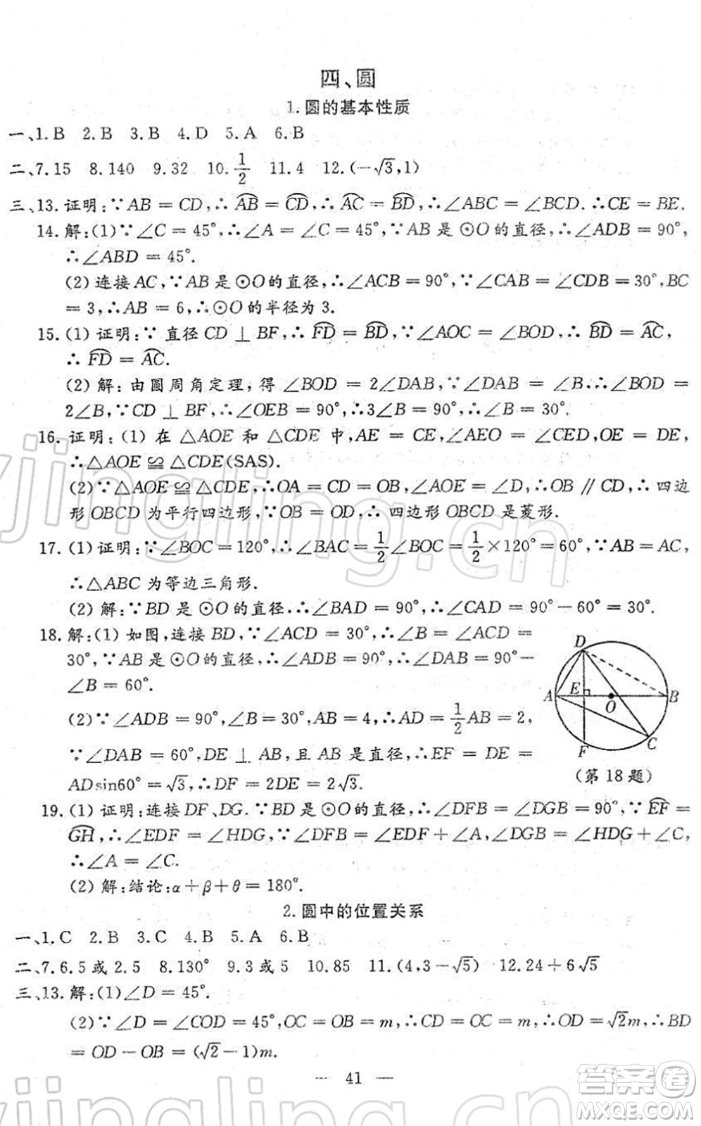 吉林教育出版社2022文曲星中考總復(fù)習(xí)九年級(jí)數(shù)學(xué)下冊(cè)RJ人教版答案