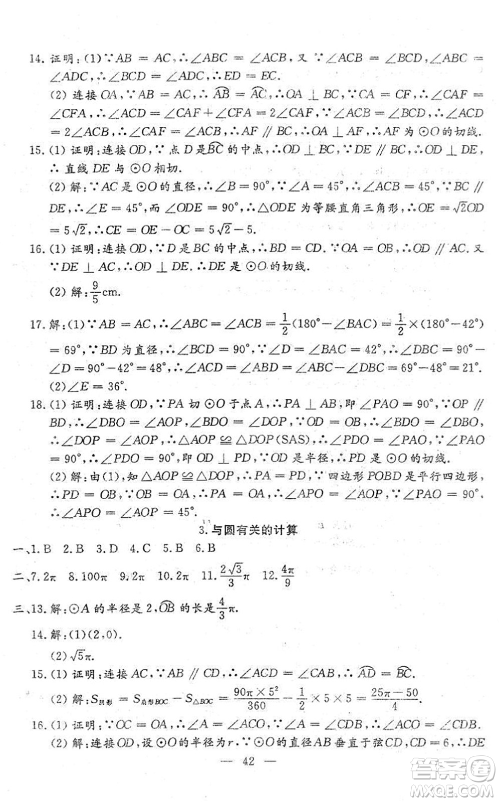 吉林教育出版社2022文曲星中考總復(fù)習(xí)九年級(jí)數(shù)學(xué)下冊(cè)RJ人教版答案