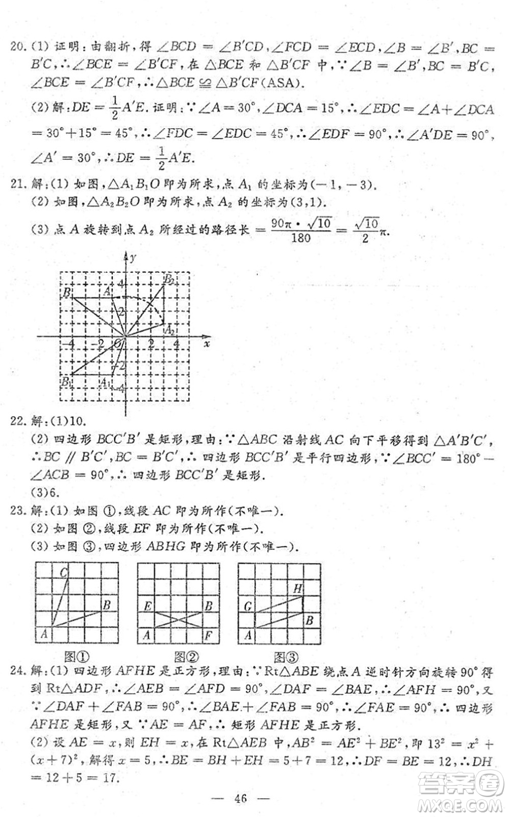 吉林教育出版社2022文曲星中考總復(fù)習(xí)九年級(jí)數(shù)學(xué)下冊(cè)RJ人教版答案