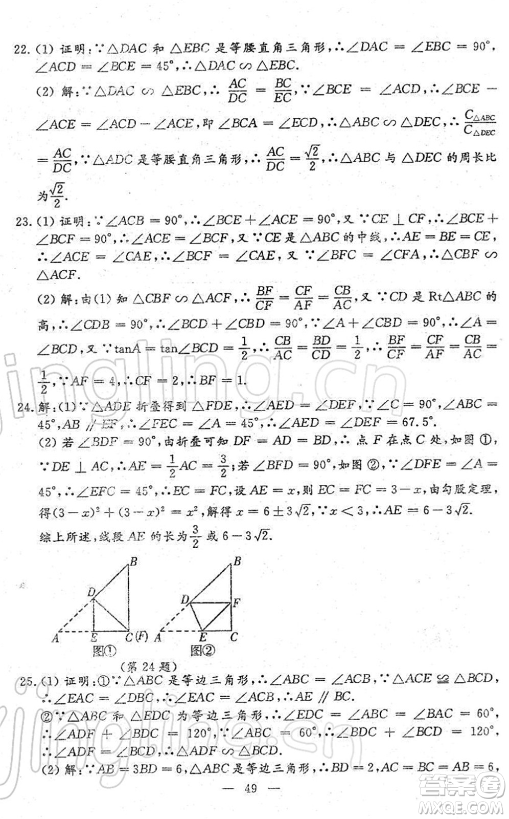 吉林教育出版社2022文曲星中考總復(fù)習(xí)九年級(jí)數(shù)學(xué)下冊(cè)RJ人教版答案