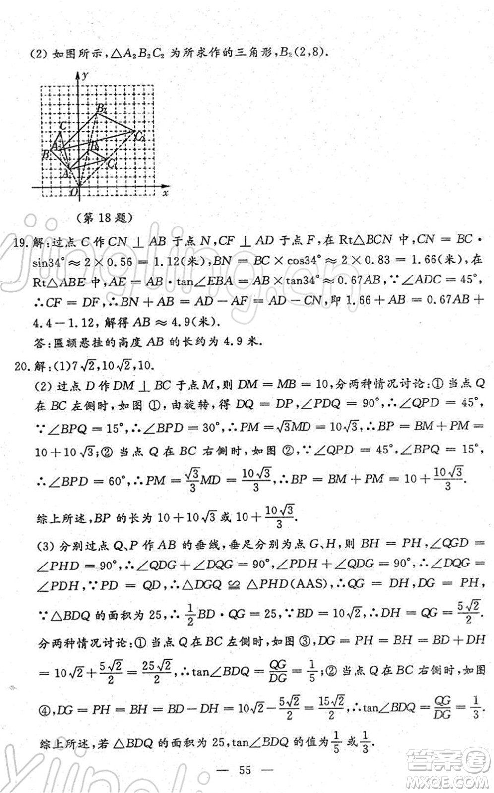 吉林教育出版社2022文曲星中考總復(fù)習(xí)九年級(jí)數(shù)學(xué)下冊(cè)RJ人教版答案