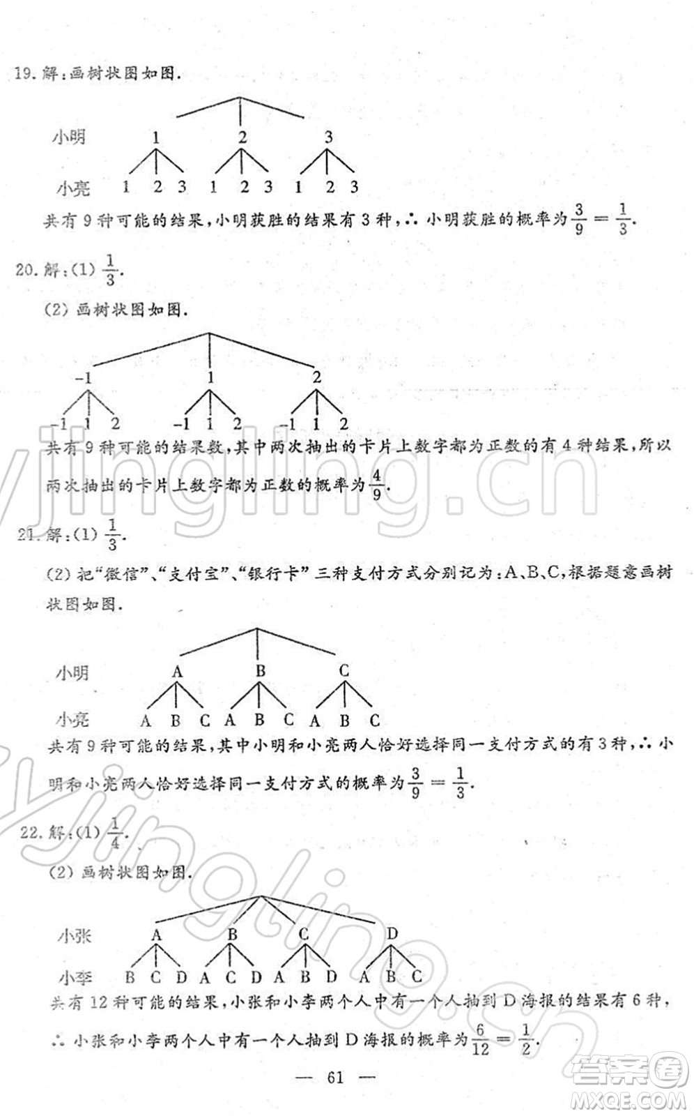 吉林教育出版社2022文曲星中考總復(fù)習(xí)九年級(jí)數(shù)學(xué)下冊(cè)RJ人教版答案