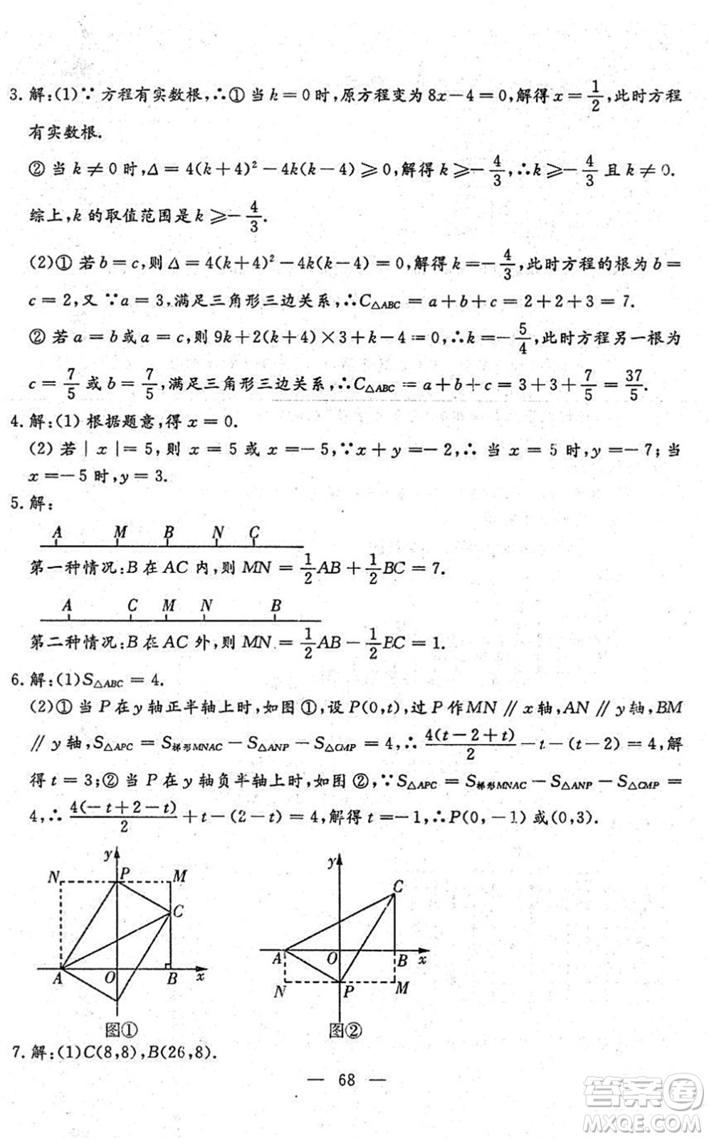 吉林教育出版社2022文曲星中考總復(fù)習(xí)九年級(jí)數(shù)學(xué)下冊(cè)RJ人教版答案