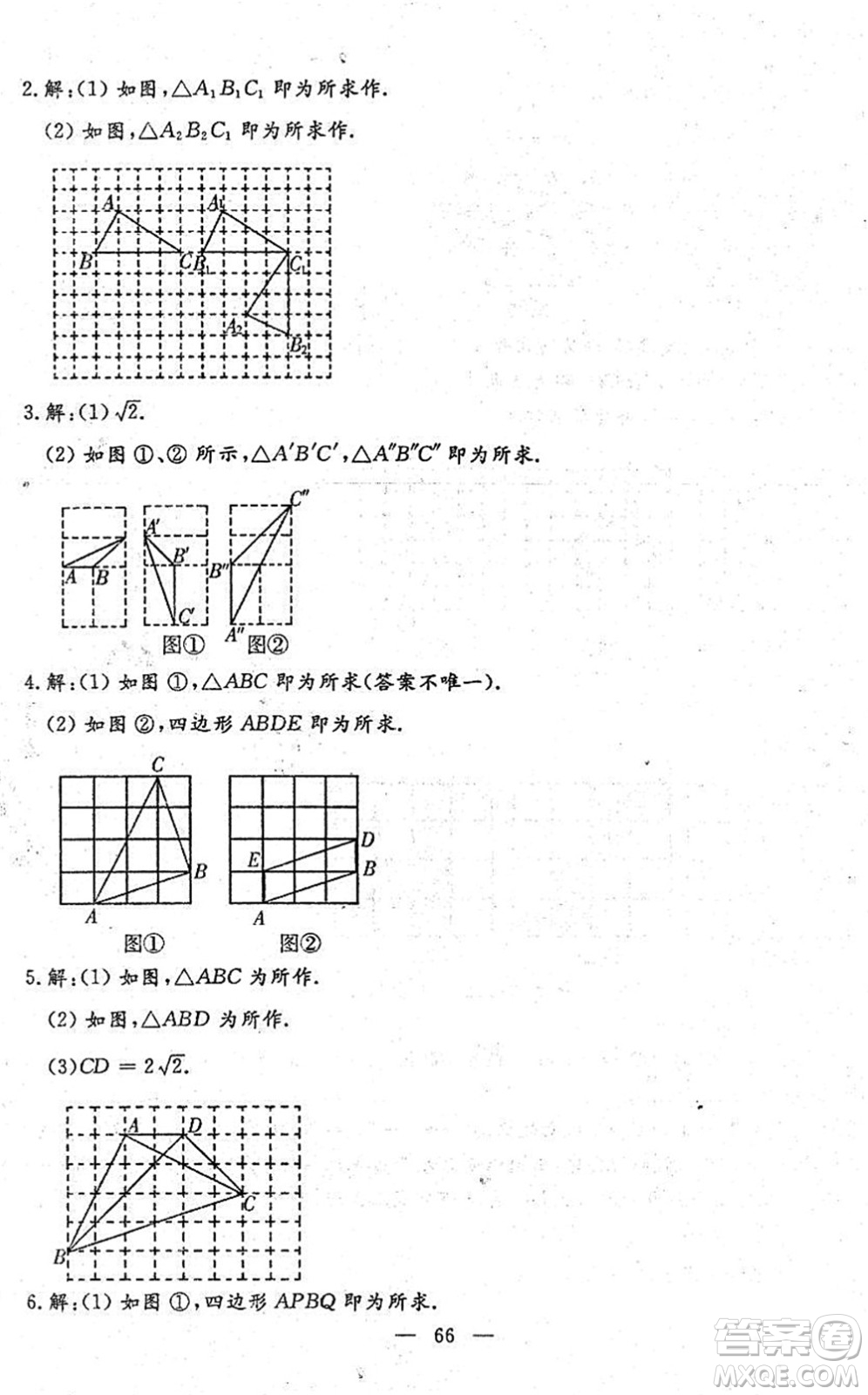 吉林教育出版社2022文曲星中考總復(fù)習(xí)九年級(jí)數(shù)學(xué)下冊(cè)RJ人教版答案