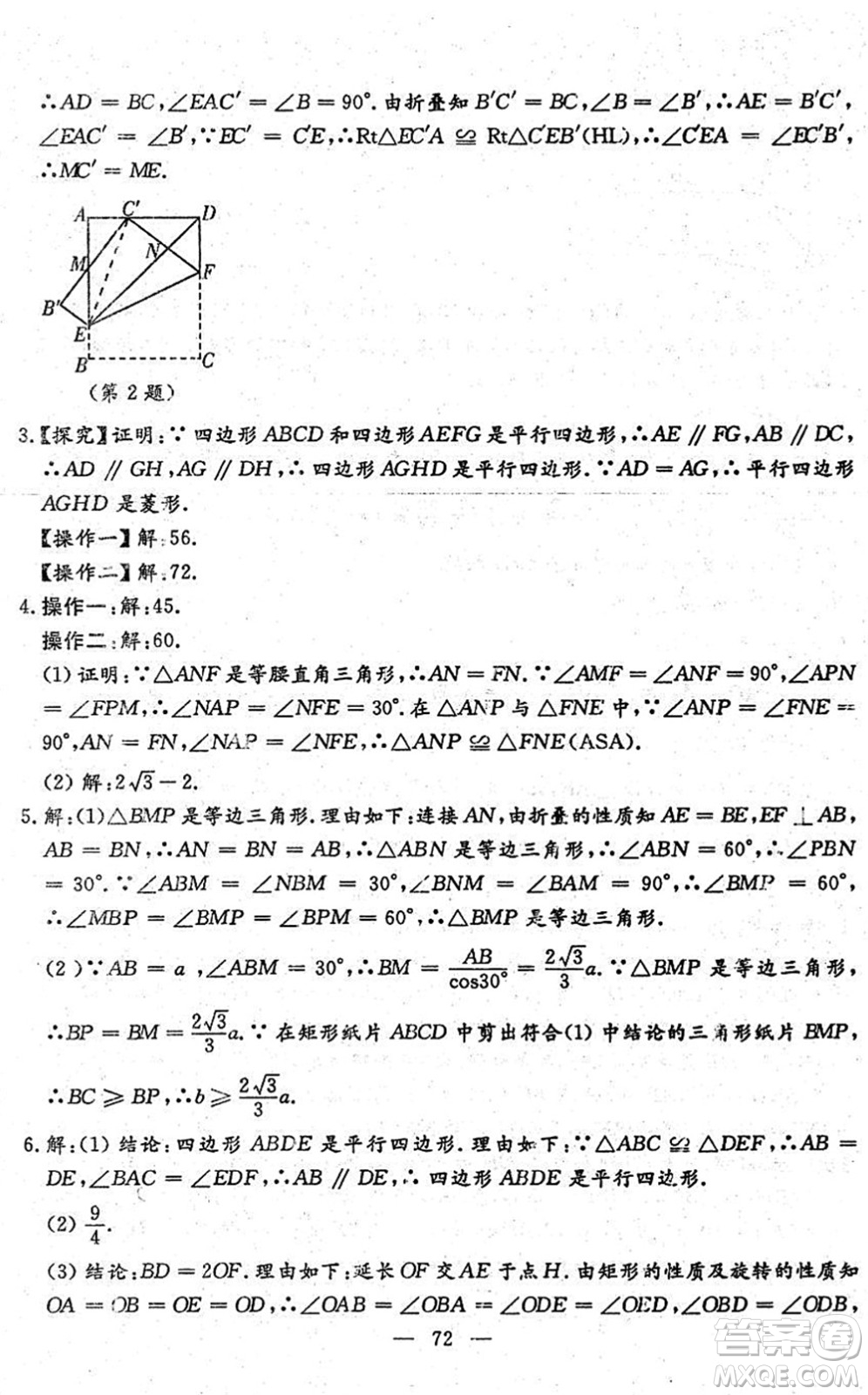 吉林教育出版社2022文曲星中考總復(fù)習(xí)九年級(jí)數(shù)學(xué)下冊(cè)RJ人教版答案