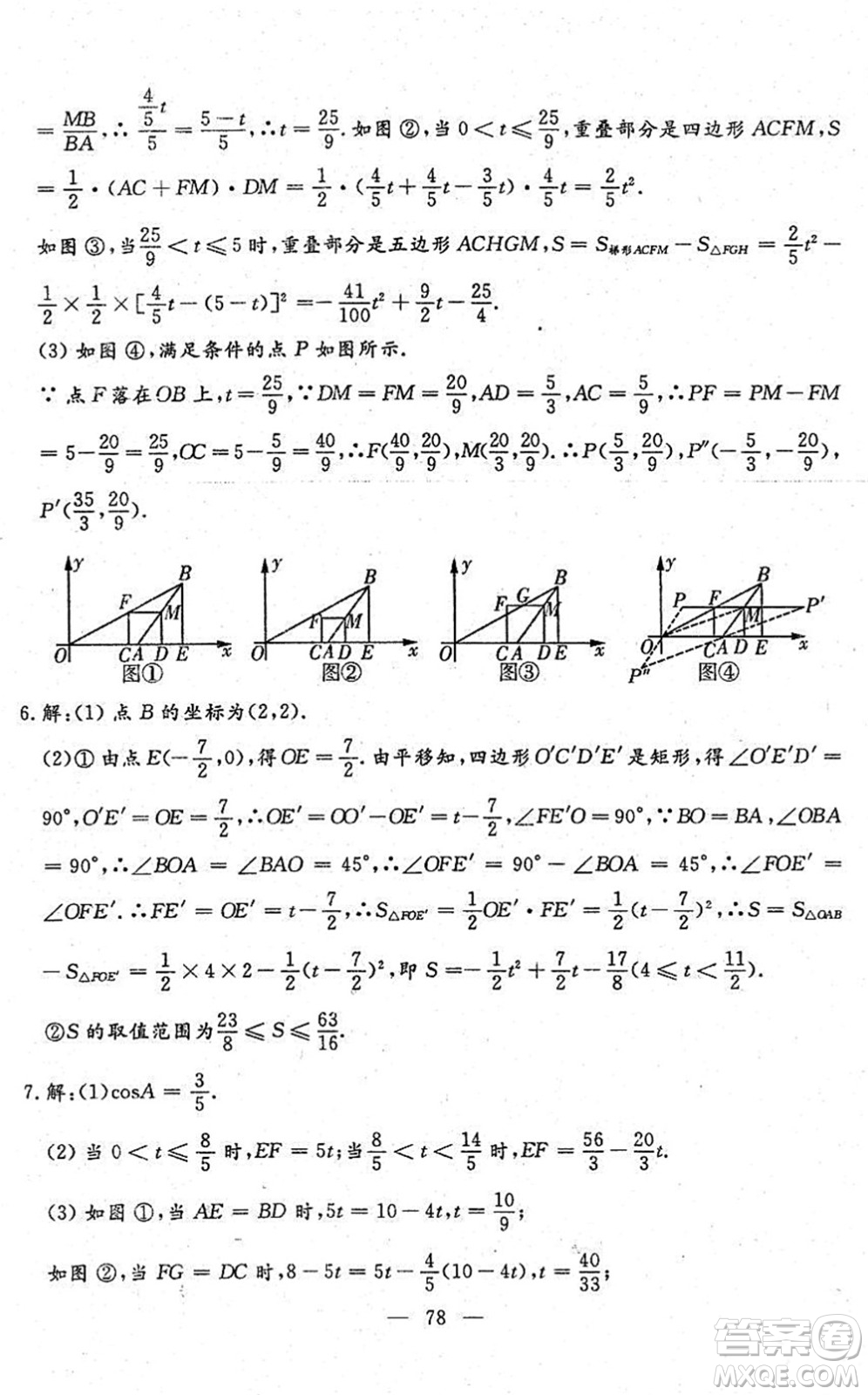 吉林教育出版社2022文曲星中考總復(fù)習(xí)九年級(jí)數(shù)學(xué)下冊(cè)RJ人教版答案