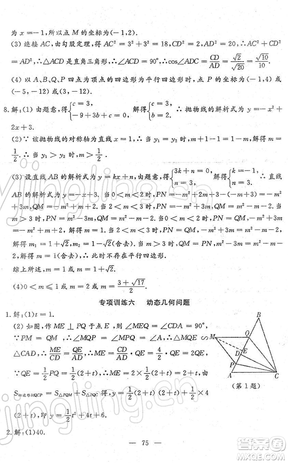 吉林教育出版社2022文曲星中考總復(fù)習(xí)九年級(jí)數(shù)學(xué)下冊(cè)RJ人教版答案