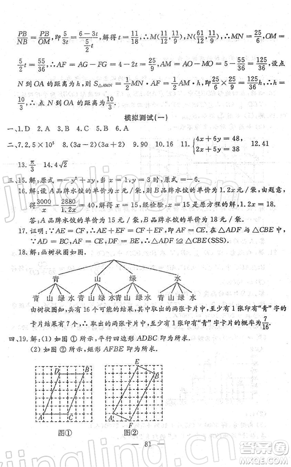 吉林教育出版社2022文曲星中考總復(fù)習(xí)九年級(jí)數(shù)學(xué)下冊(cè)RJ人教版答案