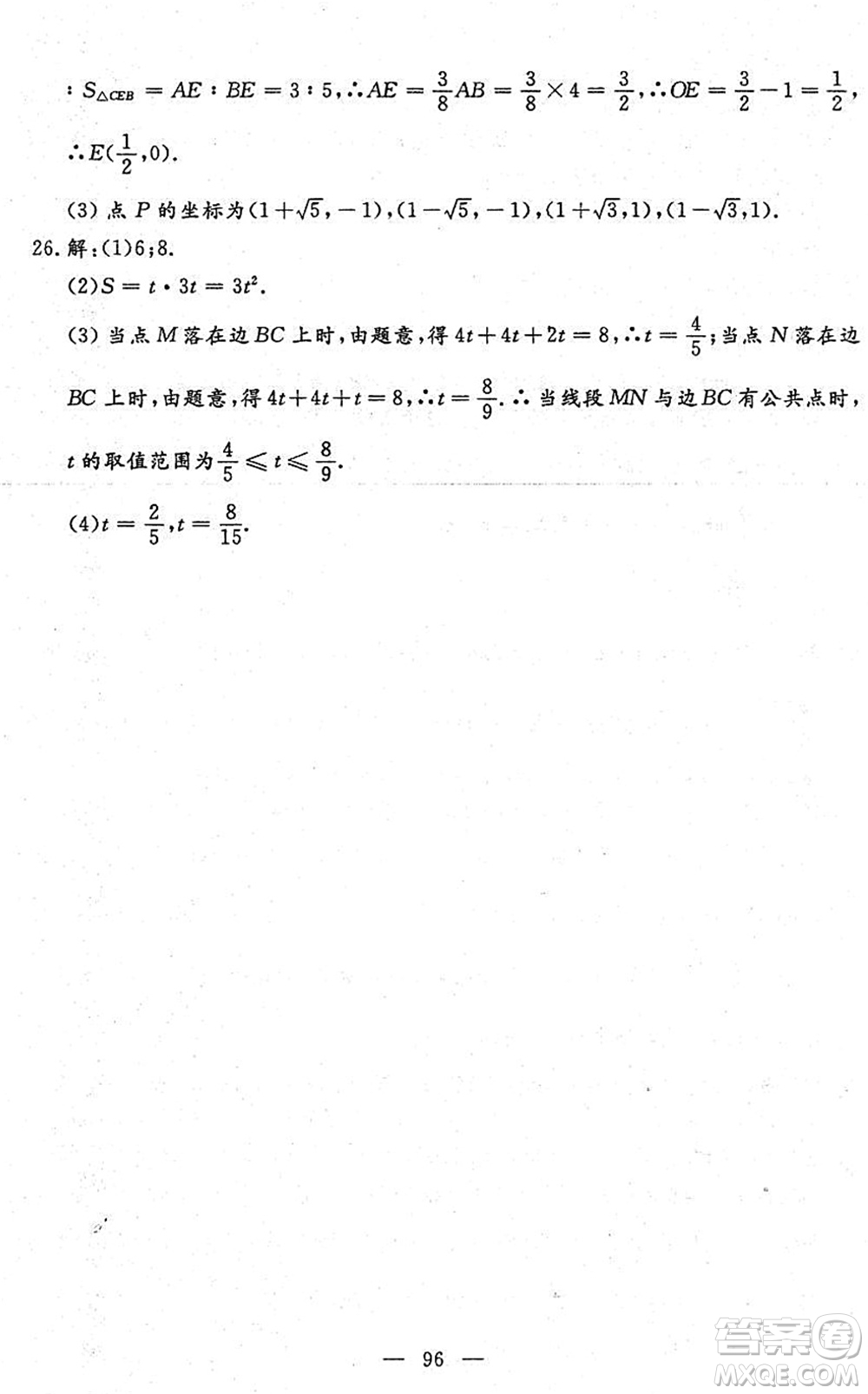 吉林教育出版社2022文曲星中考總復(fù)習(xí)九年級(jí)數(shù)學(xué)下冊(cè)RJ人教版答案