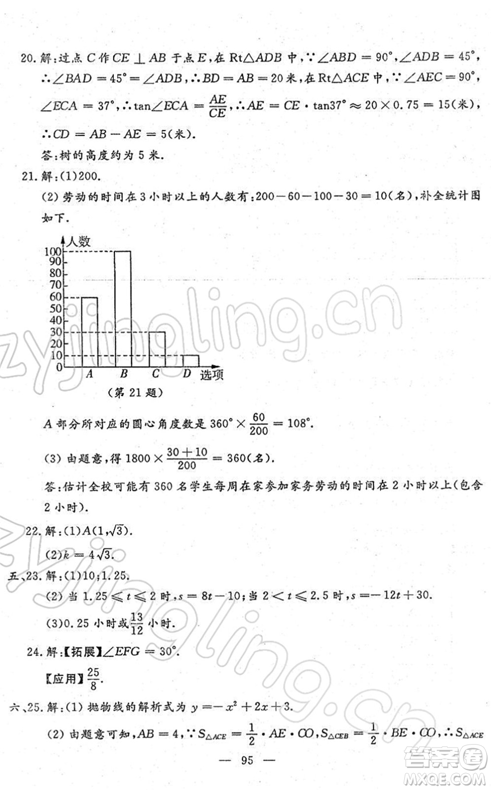 吉林教育出版社2022文曲星中考總復(fù)習(xí)九年級(jí)數(shù)學(xué)下冊(cè)RJ人教版答案