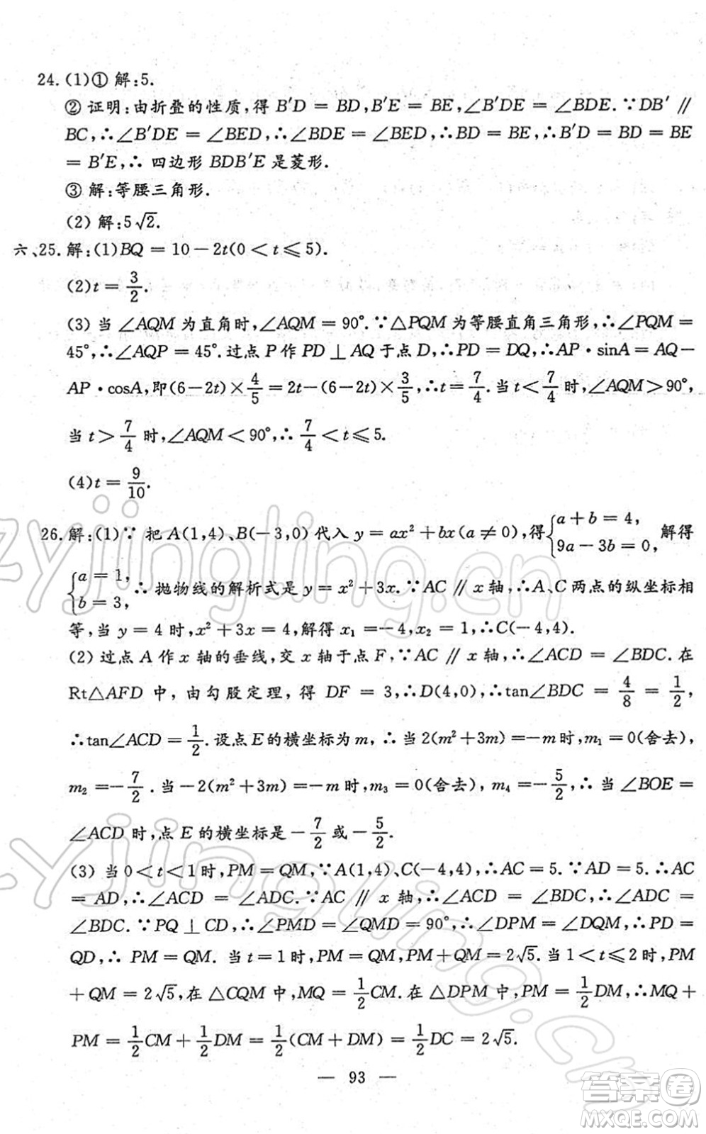 吉林教育出版社2022文曲星中考總復(fù)習(xí)九年級(jí)數(shù)學(xué)下冊(cè)RJ人教版答案