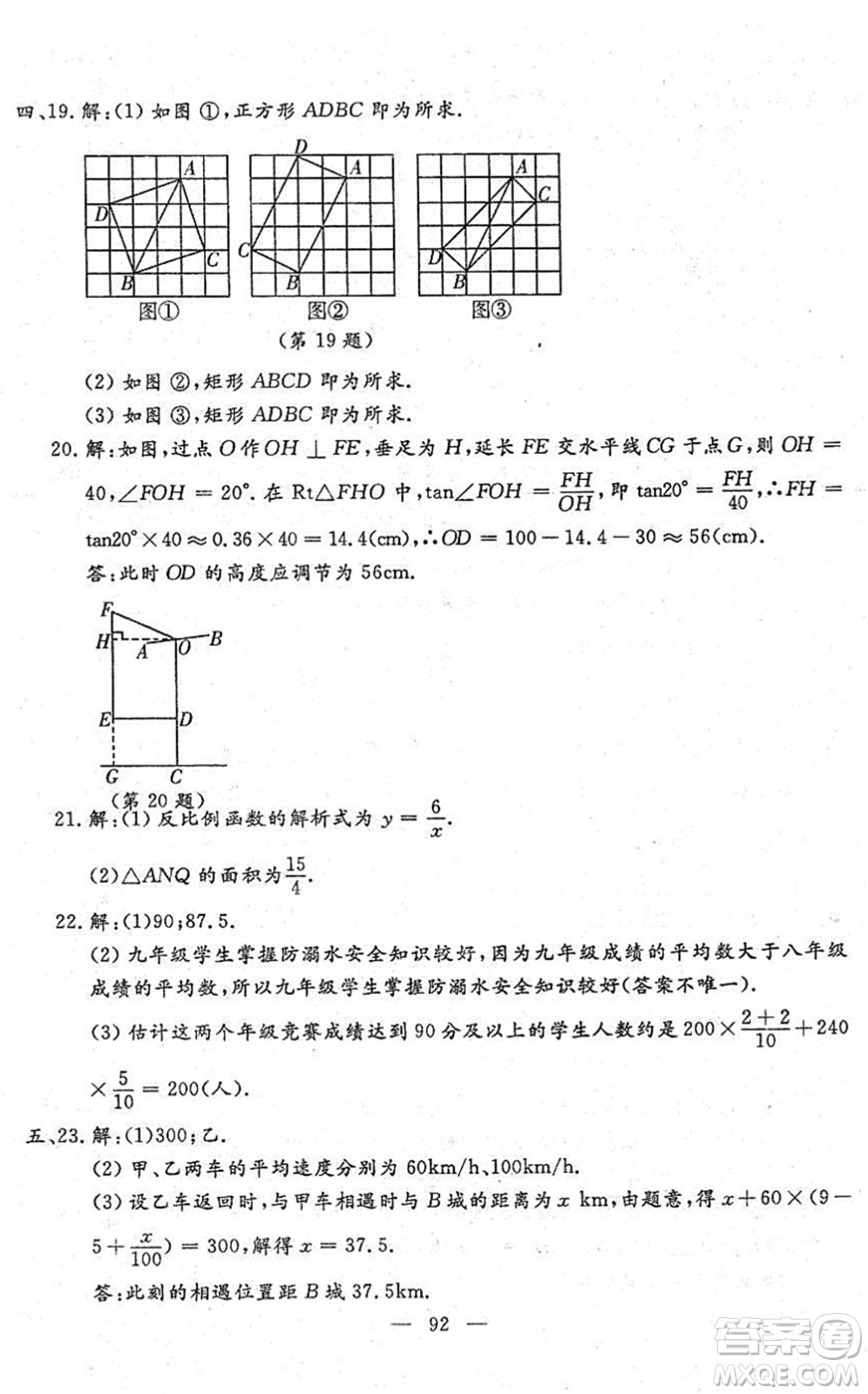 吉林教育出版社2022文曲星中考總復(fù)習(xí)九年級(jí)數(shù)學(xué)下冊(cè)RJ人教版答案