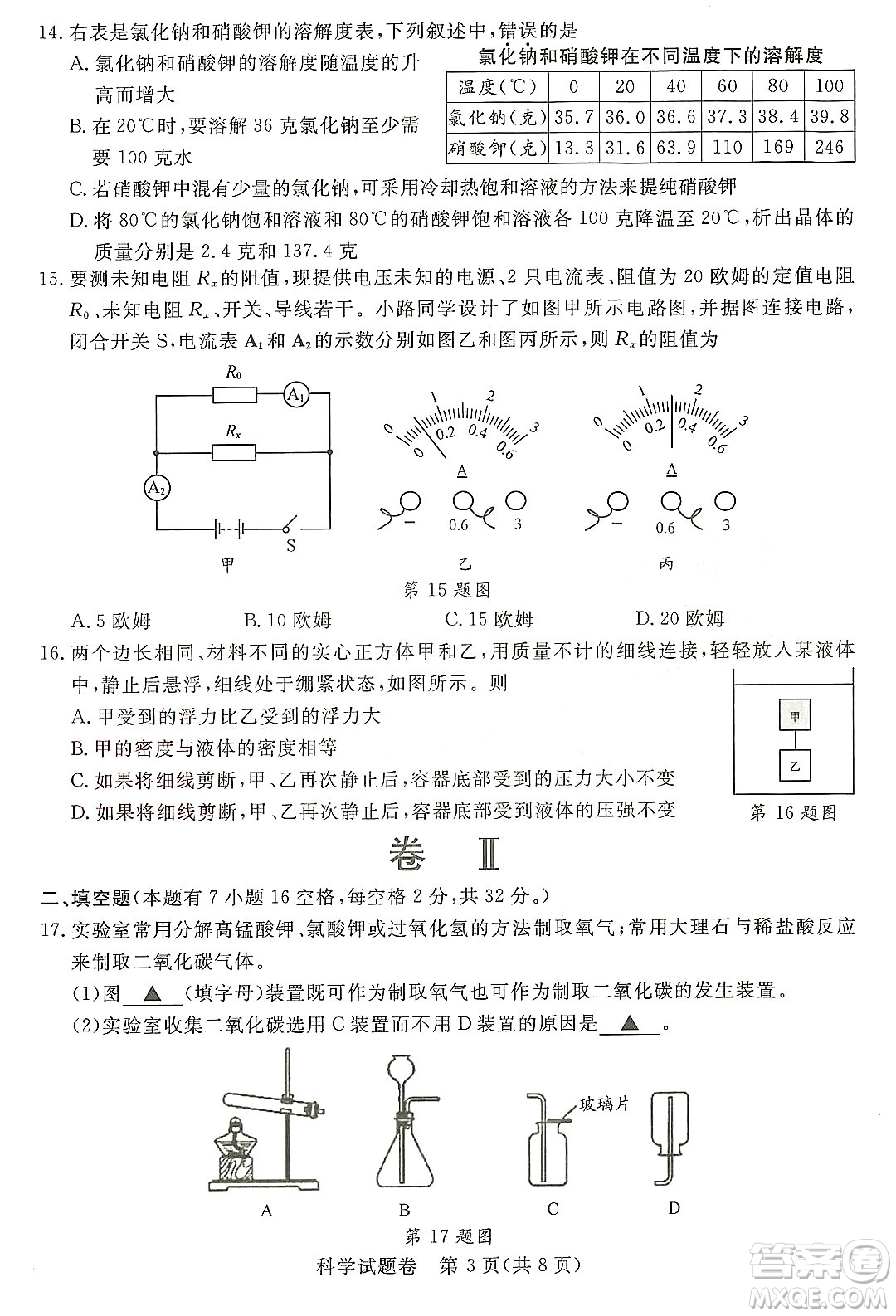 2022浙江省初中學業(yè)水平考試湖州卷科學試題及答案