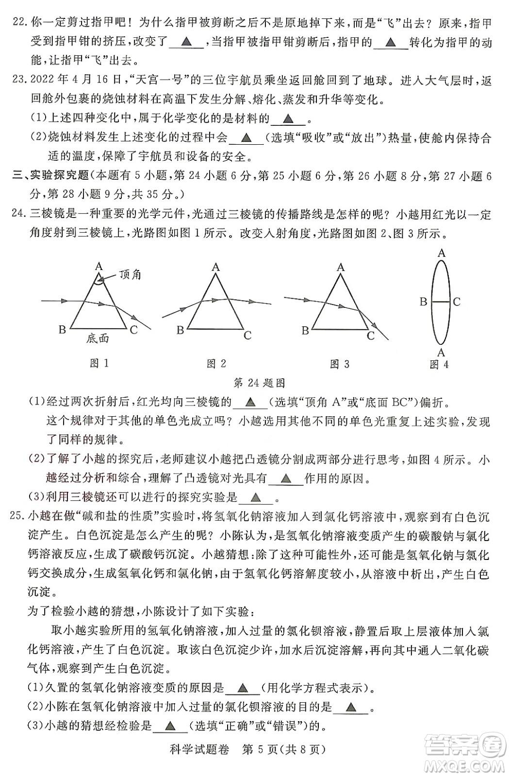 2022浙江省初中學業(yè)水平考試湖州卷科學試題及答案