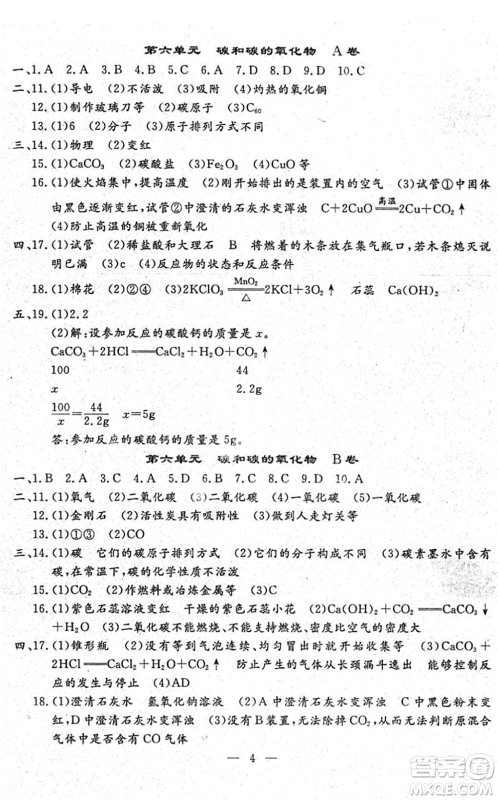 吉林教育出版社2022文曲星中考總復(fù)習(xí)九年級化學(xué)下冊RJ人教版答案