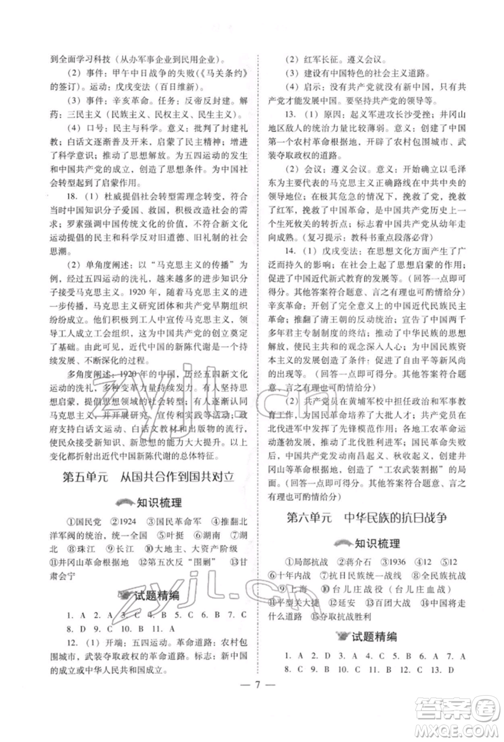 山西教育出版社2022中考備戰(zhàn)策略歷史通用版參考答案