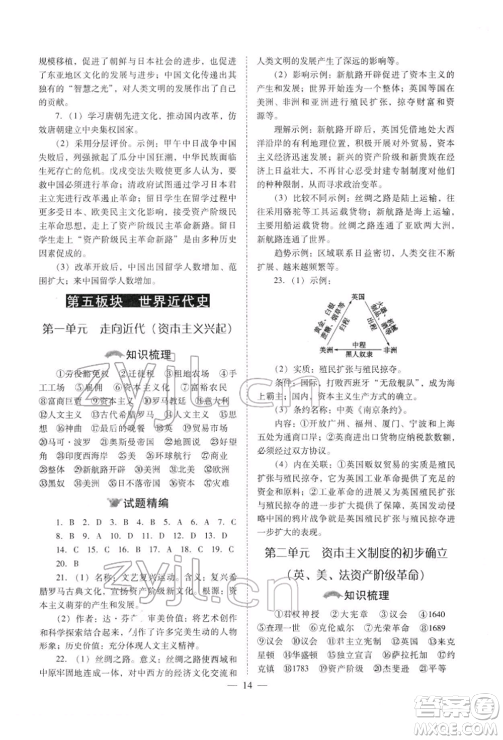 山西教育出版社2022中考備戰(zhàn)策略歷史通用版參考答案