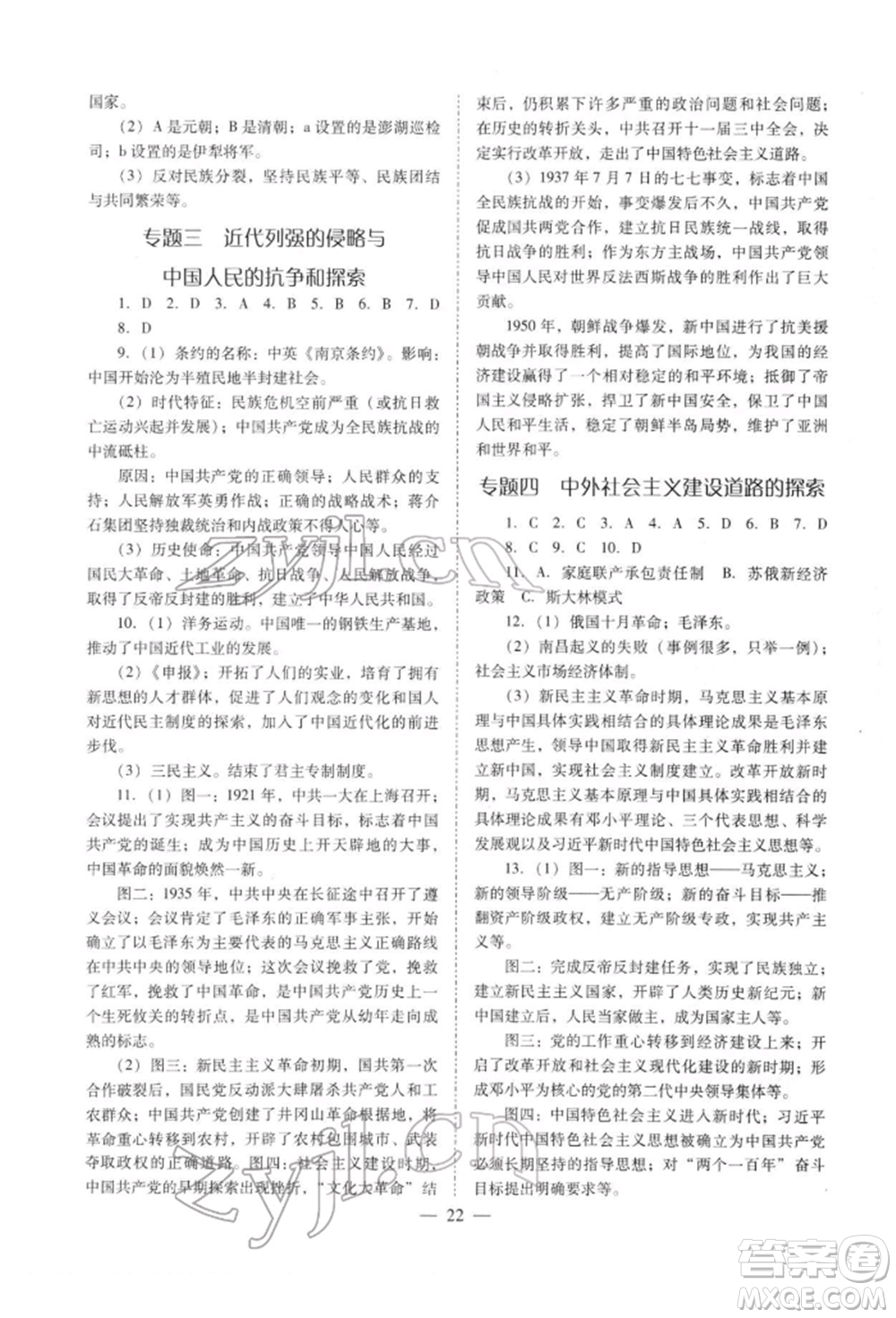 山西教育出版社2022中考備戰(zhàn)策略歷史通用版參考答案