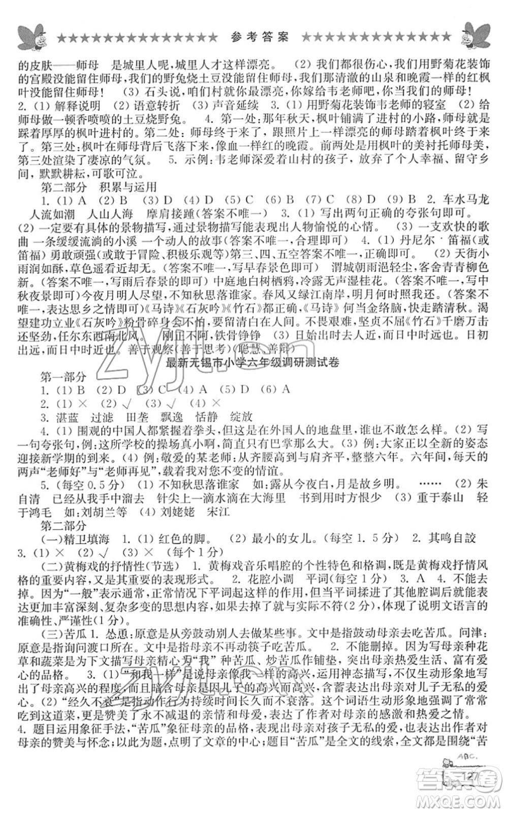 江南電子音像出版社2022綜合復(fù)習(xí)與測試六年級語文下冊人教版答案