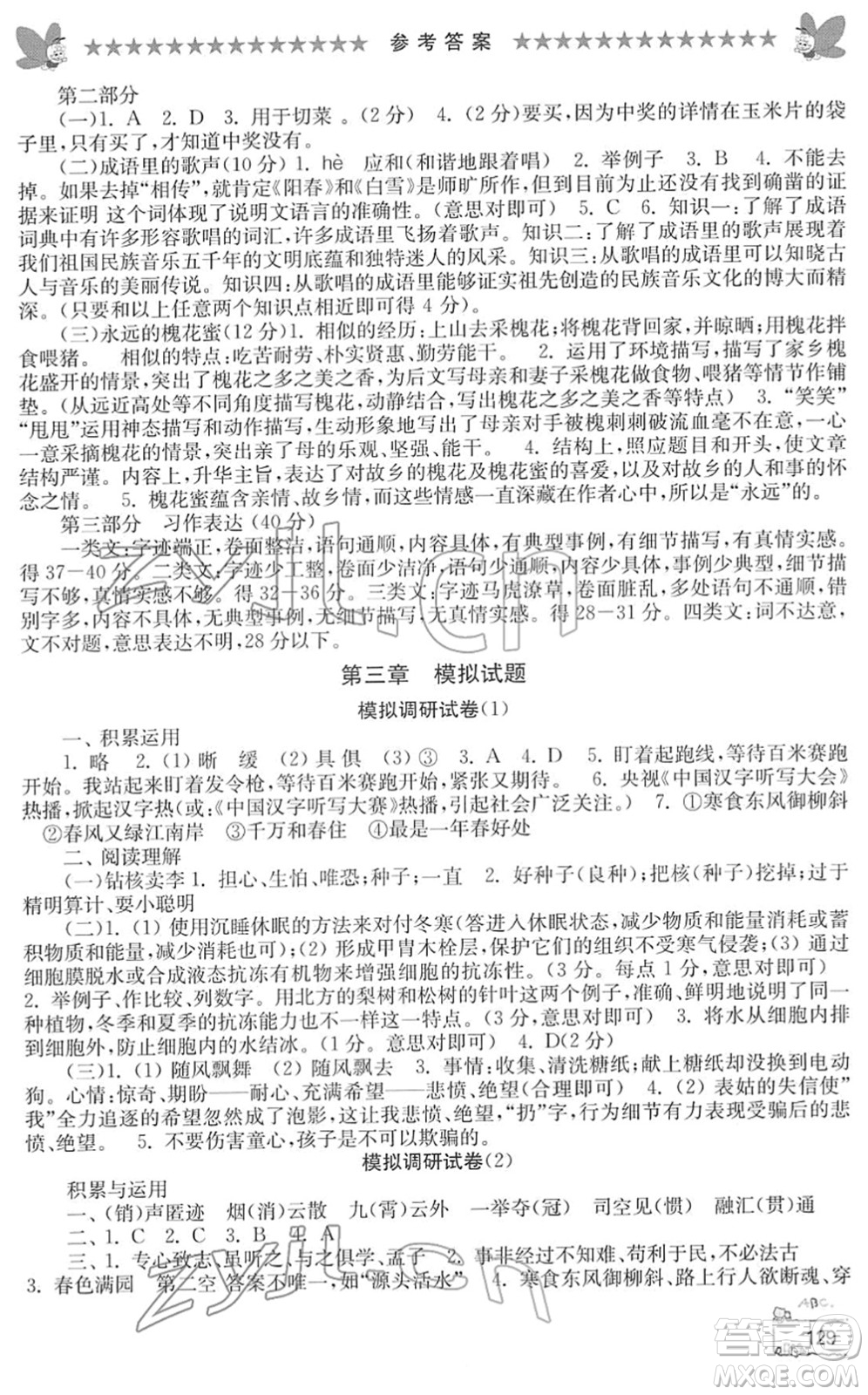 江南電子音像出版社2022綜合復(fù)習(xí)與測試六年級語文下冊人教版答案