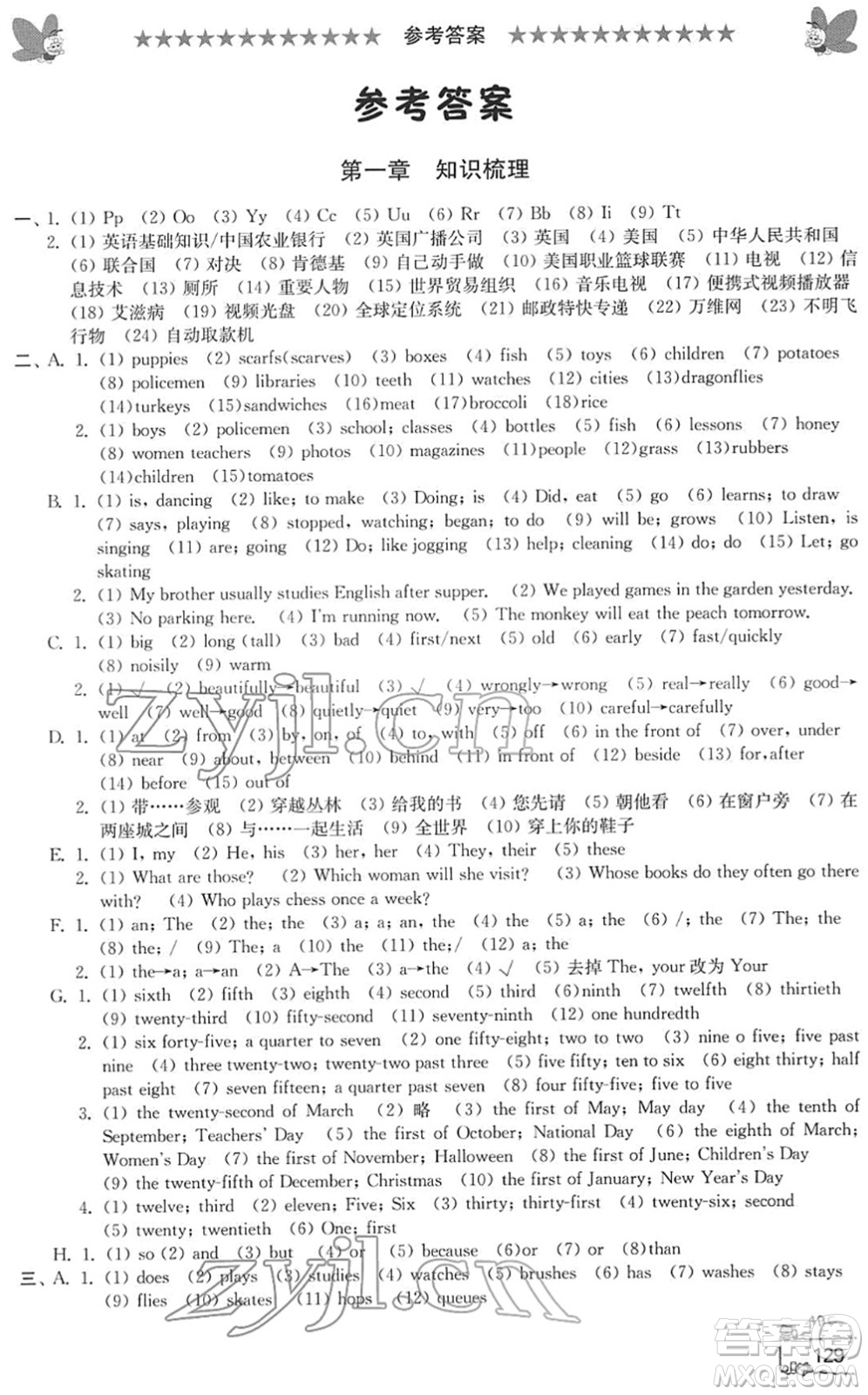 江南電子音像出版社2022綜合復(fù)習(xí)與測(cè)試六年級(jí)英語下冊(cè)人教版答案