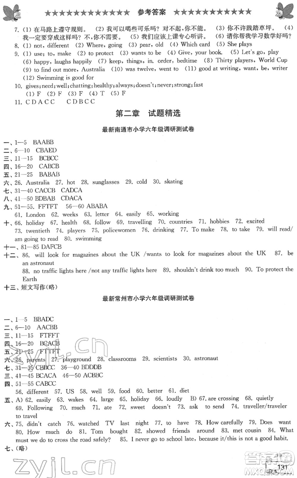 江南電子音像出版社2022綜合復(fù)習(xí)與測(cè)試六年級(jí)英語下冊(cè)人教版答案