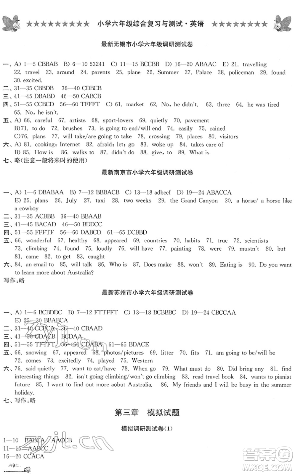 江南電子音像出版社2022綜合復(fù)習(xí)與測(cè)試六年級(jí)英語下冊(cè)人教版答案