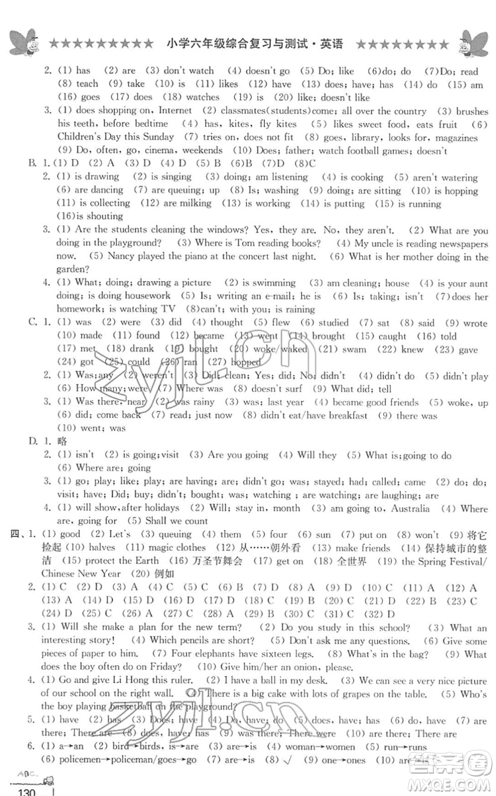 江南電子音像出版社2022綜合復(fù)習(xí)與測(cè)試六年級(jí)英語下冊(cè)人教版答案