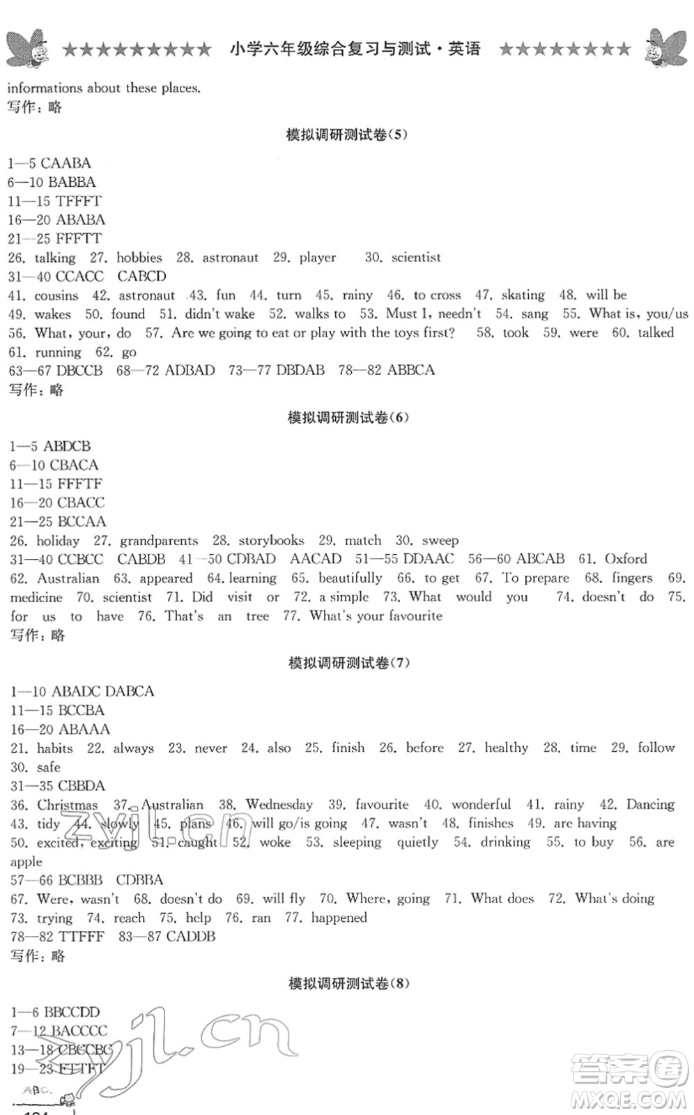 江南電子音像出版社2022綜合復(fù)習(xí)與測(cè)試六年級(jí)英語下冊(cè)人教版答案